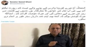 Read more about the article Saeed Ghani recovers from COVID-19