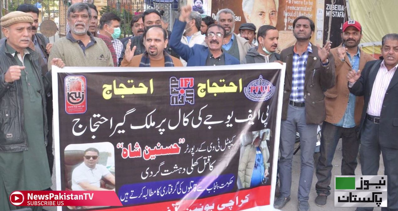 You are currently viewing Husnain Murder: PFUJ/IFJ protest