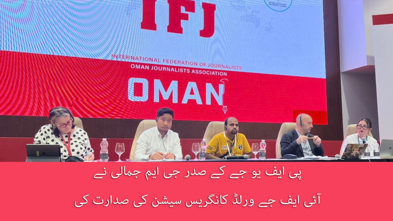 You are currently viewing President PFUJ G M Jamali presides over IFJ Congress session