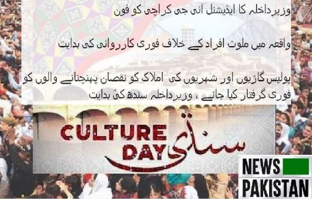 Sindhi Culture Day